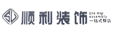 黄南州顺利装修公司