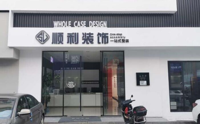 黄南州装修公司