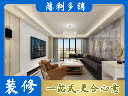 黄南州装修新房