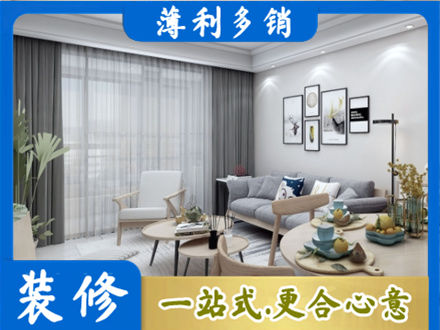 黄南州正规装修店