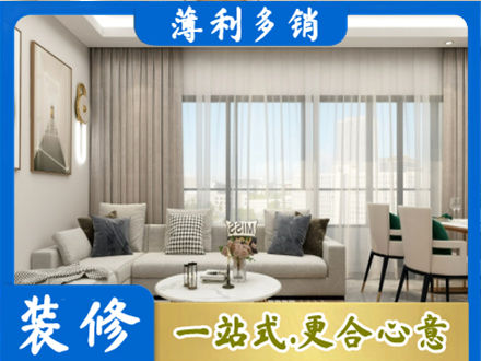 黄南州装修价格