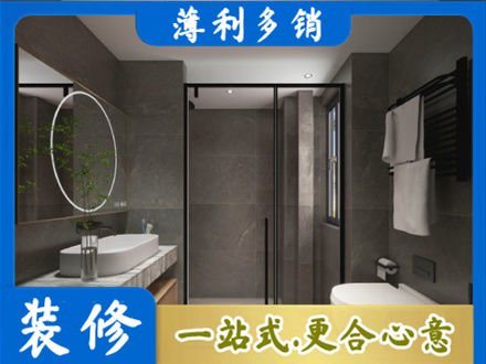 黄南州洗浴间装修