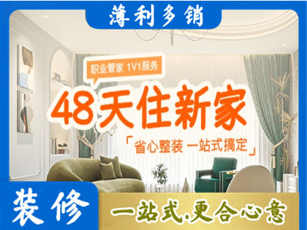 黄南州新房整装