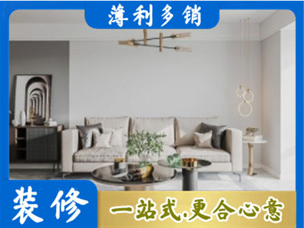 黄南州装修公司2.jpg